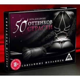 Игра для двоих "50 оттенков страсти. Связанные желанием"